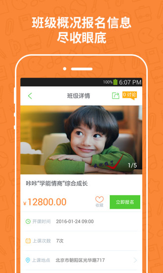 拼班