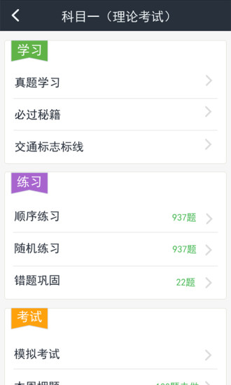 車一百考駕照