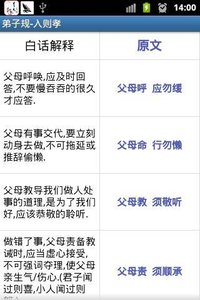 弟子規(guī)