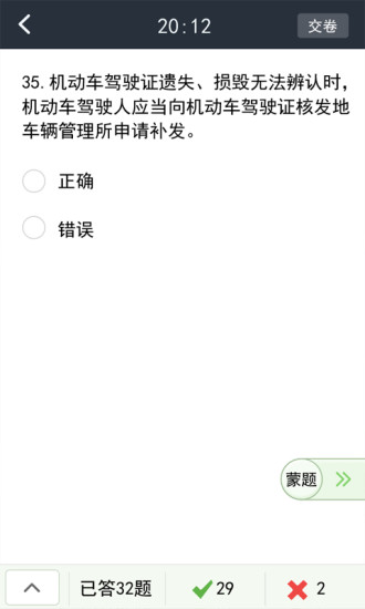 車一百考駕照