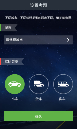 車一百考駕照