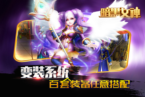 暗黑女神