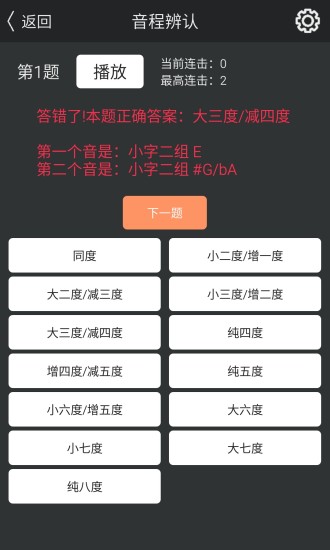 练耳大师
