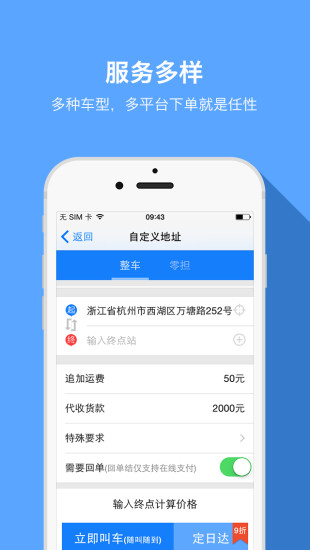 快貨運