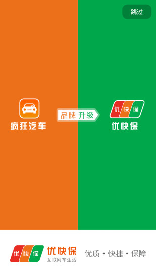 優(yōu)快保車場版