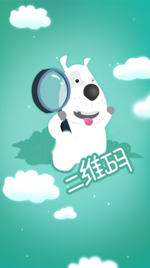 掃掃二維碼
