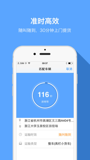 快貨運