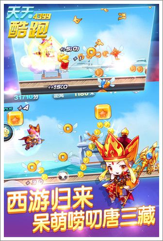 天天酷跑 新春版