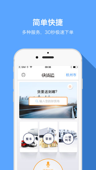 快貨運