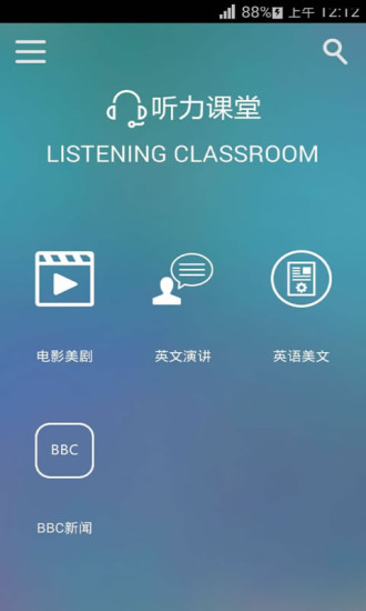 聽力課堂
