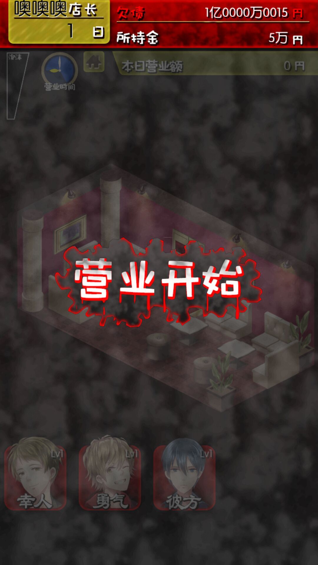 牛郎的危險(xiǎn)世界 漢化版