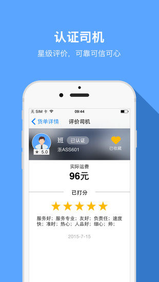 快貨運
