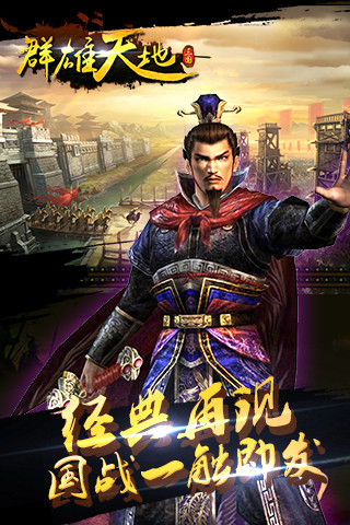 群雄天地ol九游版