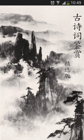 古詩詞鑒賞