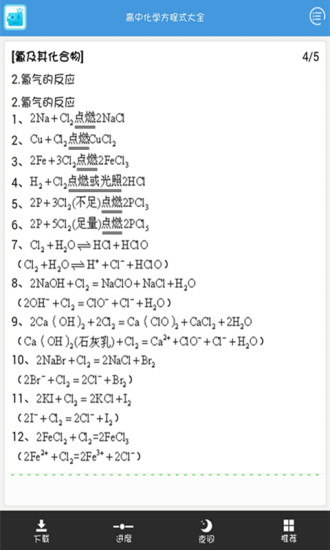 高考化學(xué)方程式大全