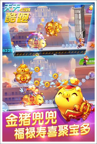 天天酷跑 新春版