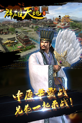 群雄天地ol九游版