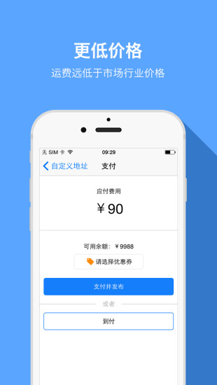 快貨運