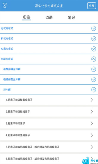 高考化學(xué)方程式大全