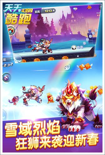 天天酷跑 新春版
