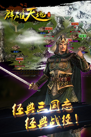 群雄天地ol九游版