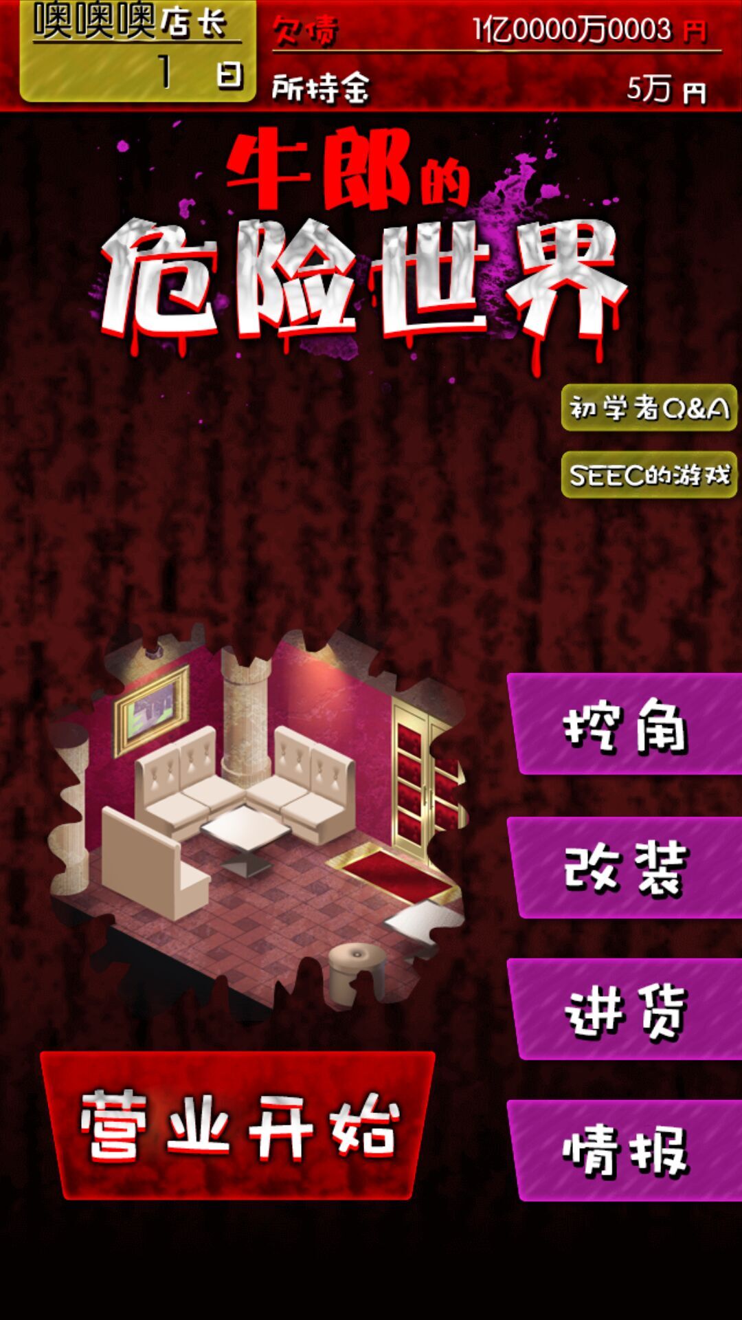 牛郎的危險(xiǎn)世界 漢化版