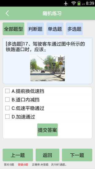 道路客運(yùn)從業(yè)資格考試系統(tǒng)