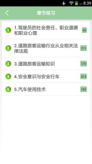 道路客運(yùn)從業(yè)資格考試系統(tǒng)