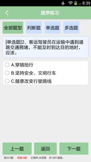 道路客運(yùn)從業(yè)資格考試系統(tǒng)