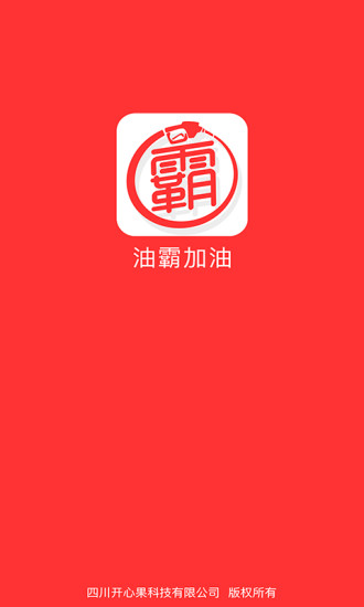 油霸
