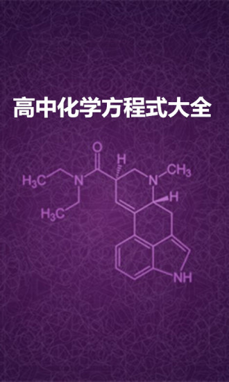 高考化學(xué)方程式大全
