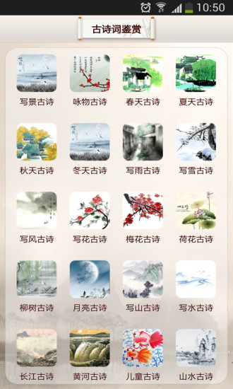 古詩詞鑒賞