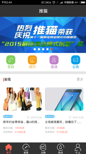 推貓