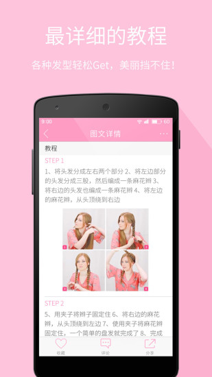 每日一美發