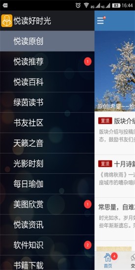 悅讀好時光