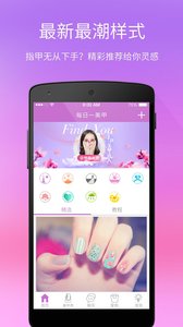 每日一美甲
