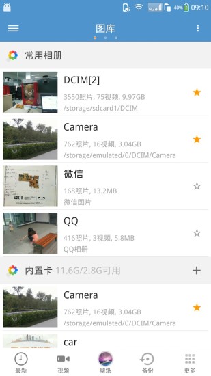 天天相冊