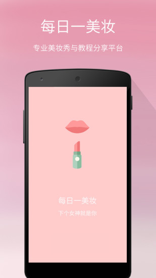 每日一美妝