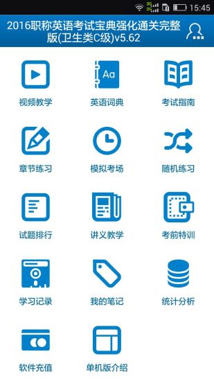 職稱英語完整版