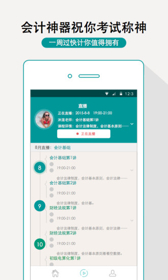 一周過(guò)會(huì)計(jì)