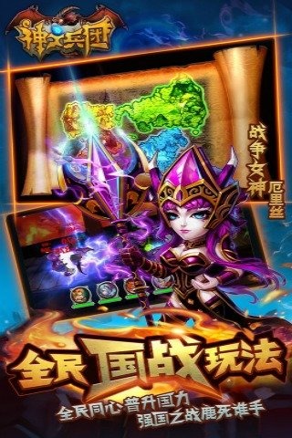神之兵團