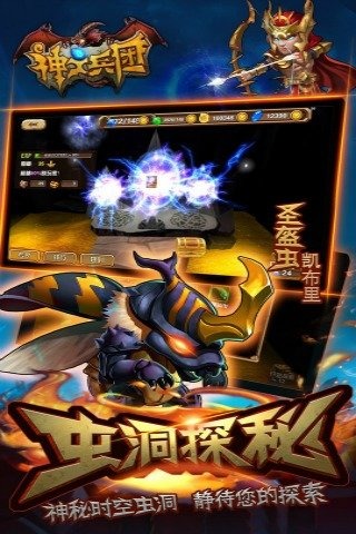 神之兵團