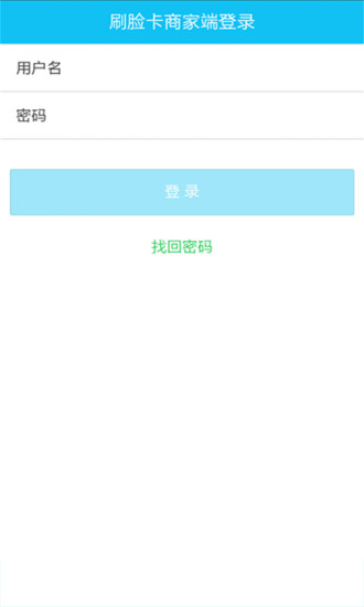 刷臉卡商家版