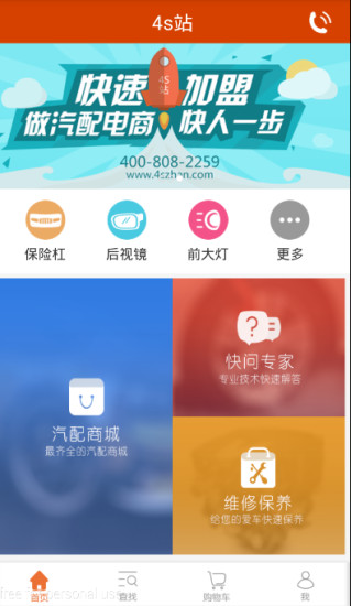 4S站