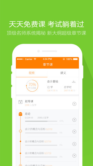 會計從業(yè)題庫