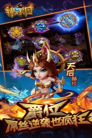 神之兵團