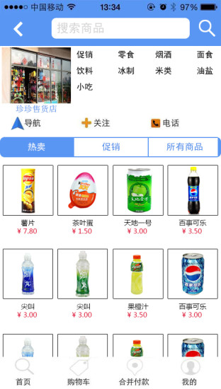愜意購