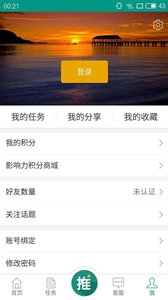 幫推客