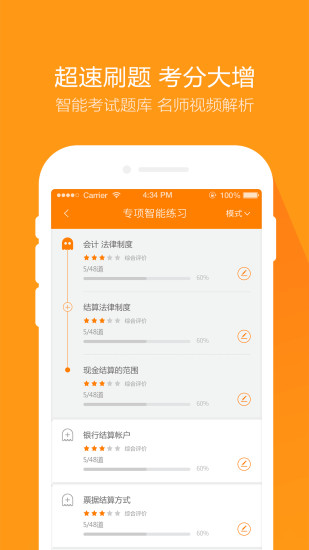 會計從業(yè)題庫