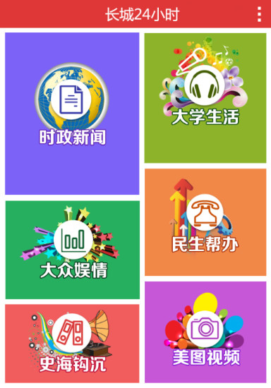 長城24小時